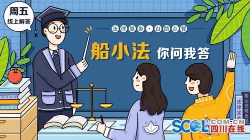 遂寧船山法院推出原創(chuàng)法律服務(wù)“你問我答”專欄，助力企業(yè)管理咨詢升級(jí)